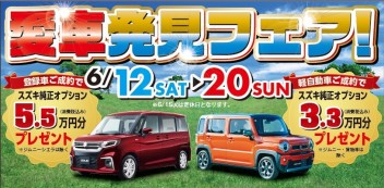 まだまだ続きます！愛車発見フェア☆